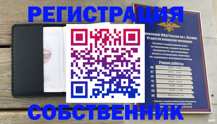 временная прописка в Ревде